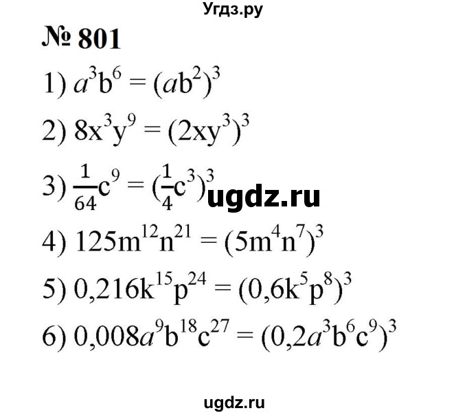 ГДЗ (Решебник к учебнику 2023) по алгебре 7 класс А. Г. Мерзляк / номер / 801