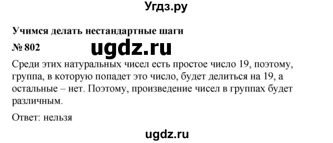 ГДЗ (Решебник к учебнику 2023) по алгебре 7 класс А. Г. Мерзляк / номер / 802