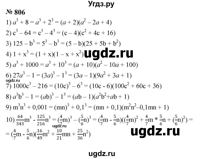 ГДЗ (Решебник к учебнику 2023) по алгебре 7 класс А. Г. Мерзляк / номер / 806