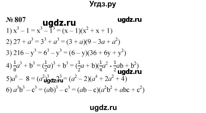 ГДЗ (Решебник к учебнику 2023) по алгебре 7 класс А. Г. Мерзляк / номер / 807