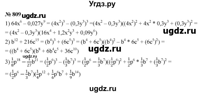 ГДЗ (Решебник к учебнику 2023) по алгебре 7 класс А. Г. Мерзляк / номер / 809