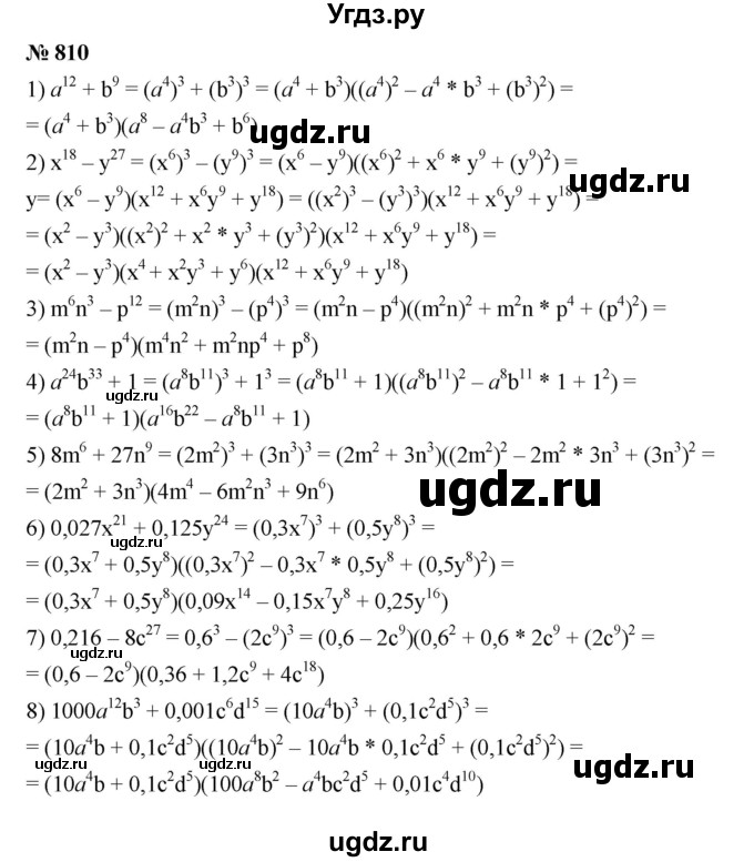 ГДЗ (Решебник к учебнику 2023) по алгебре 7 класс А. Г. Мерзляк / номер / 810