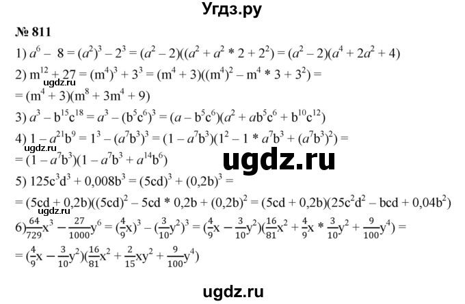 ГДЗ (Решебник к учебнику 2023) по алгебре 7 класс А. Г. Мерзляк / номер / 811