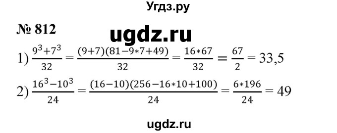 ГДЗ (Решебник к учебнику 2023) по алгебре 7 класс А. Г. Мерзляк / номер / 812