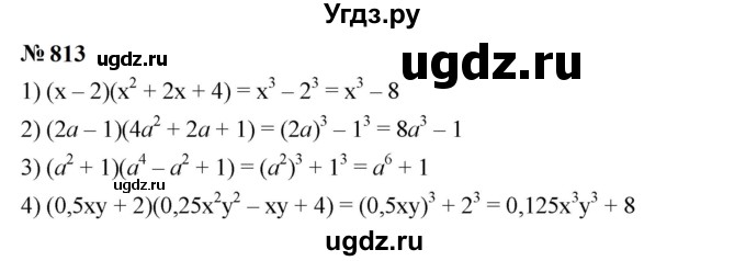 ГДЗ (Решебник к учебнику 2023) по алгебре 7 класс А. Г. Мерзляк / номер / 813