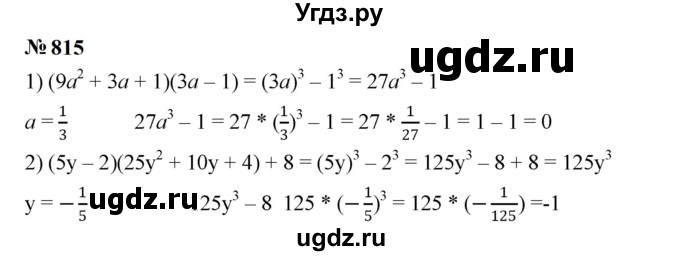 ГДЗ (Решебник к учебнику 2023) по алгебре 7 класс А. Г. Мерзляк / номер / 815