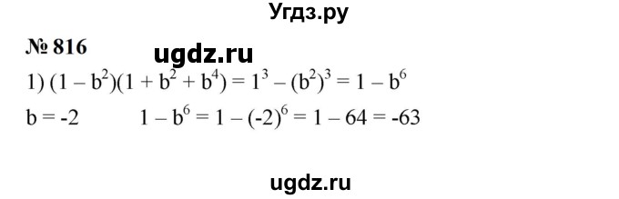 ГДЗ (Решебник к учебнику 2023) по алгебре 7 класс А. Г. Мерзляк / номер / 816