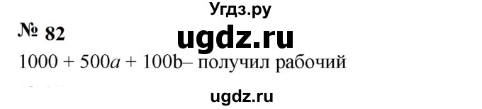 ГДЗ (Решебник к учебнику 2023) по алгебре 7 класс А. Г. Мерзляк / номер / 82