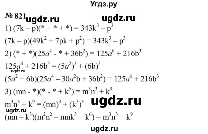 ГДЗ (Решебник к учебнику 2023) по алгебре 7 класс А. Г. Мерзляк / номер / 821