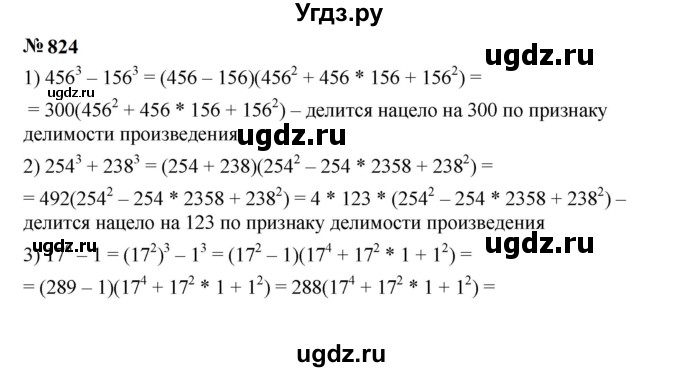 ГДЗ (Решебник к учебнику 2023) по алгебре 7 класс А. Г. Мерзляк / номер / 824