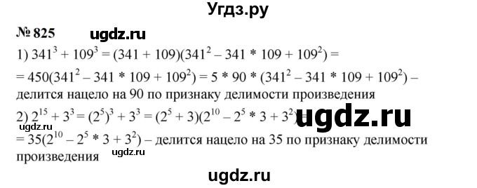 ГДЗ (Решебник к учебнику 2023) по алгебре 7 класс А. Г. Мерзляк / номер / 825