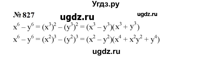 ГДЗ (Решебник к учебнику 2023) по алгебре 7 класс А. Г. Мерзляк / номер / 827