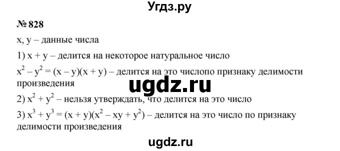 ГДЗ (Решебник к учебнику 2023) по алгебре 7 класс А. Г. Мерзляк / номер / 828