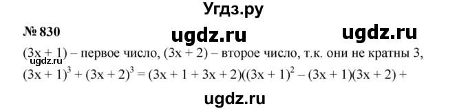 ГДЗ (Решебник к учебнику 2023) по алгебре 7 класс А. Г. Мерзляк / номер / 830