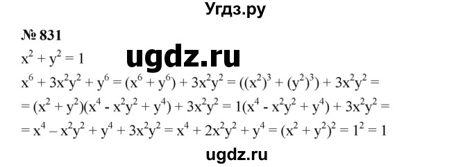 ГДЗ (Решебник к учебнику 2023) по алгебре 7 класс А. Г. Мерзляк / номер / 831