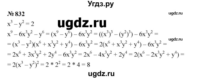 ГДЗ (Решебник к учебнику 2023) по алгебре 7 класс А. Г. Мерзляк / номер / 832