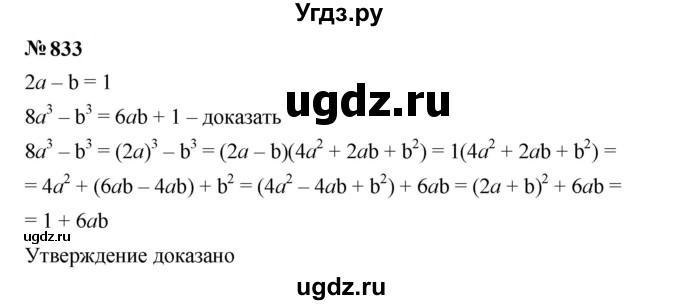 ГДЗ (Решебник к учебнику 2023) по алгебре 7 класс А. Г. Мерзляк / номер / 833