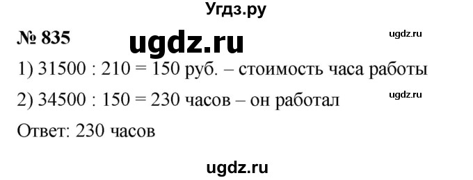 ГДЗ (Решебник к учебнику 2023) по алгебре 7 класс А. Г. Мерзляк / номер / 835