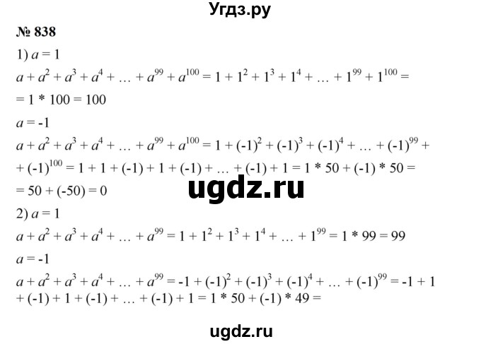 ГДЗ (Решебник к учебнику 2023) по алгебре 7 класс А. Г. Мерзляк / номер / 838