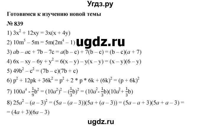 ГДЗ (Решебник к учебнику 2023) по алгебре 7 класс А. Г. Мерзляк / номер / 839