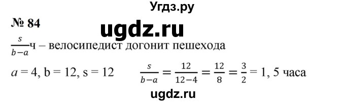 ГДЗ (Решебник к учебнику 2023) по алгебре 7 класс А. Г. Мерзляк / номер / 84