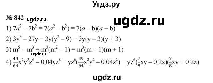 ГДЗ (Решебник к учебнику 2023) по алгебре 7 класс А. Г. Мерзляк / номер / 842