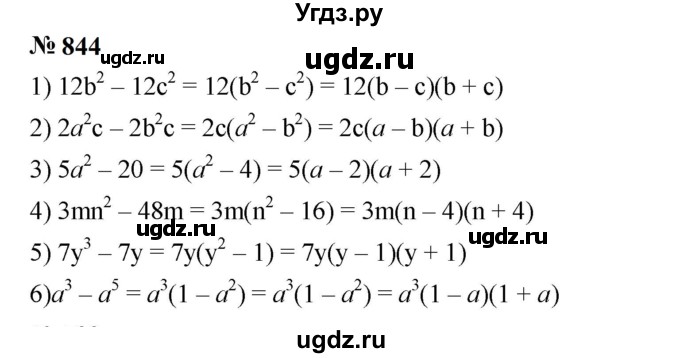 ГДЗ (Решебник к учебнику 2023) по алгебре 7 класс А. Г. Мерзляк / номер / 844