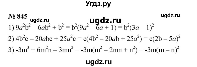 ГДЗ (Решебник к учебнику 2023) по алгебре 7 класс А. Г. Мерзляк / номер / 845