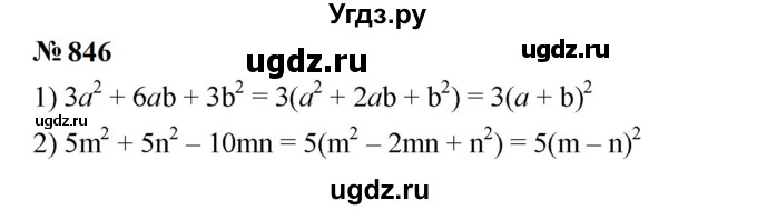 ГДЗ (Решебник к учебнику 2023) по алгебре 7 класс А. Г. Мерзляк / номер / 846