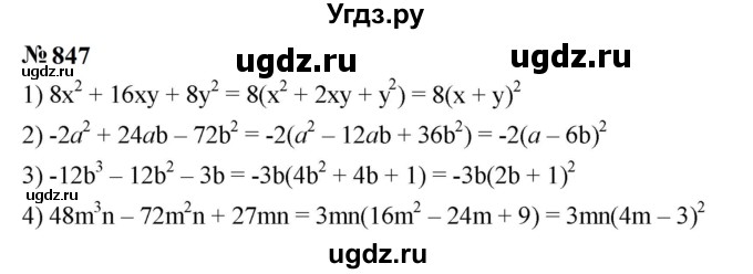 ГДЗ (Решебник к учебнику 2023) по алгебре 7 класс А. Г. Мерзляк / номер / 847