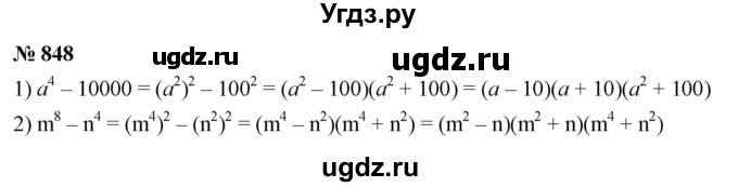 ГДЗ (Решебник к учебнику 2023) по алгебре 7 класс А. Г. Мерзляк / номер / 848