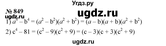 ГДЗ (Решебник к учебнику 2023) по алгебре 7 класс А. Г. Мерзляк / номер / 849