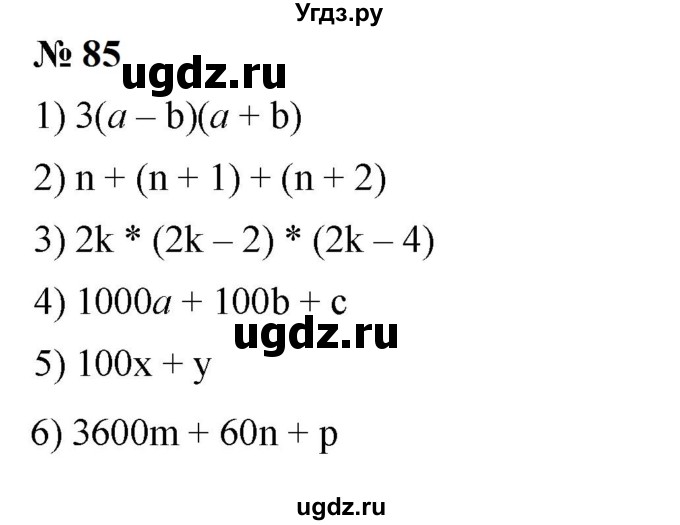 ГДЗ (Решебник к учебнику 2023) по алгебре 7 класс А. Г. Мерзляк / номер / 85