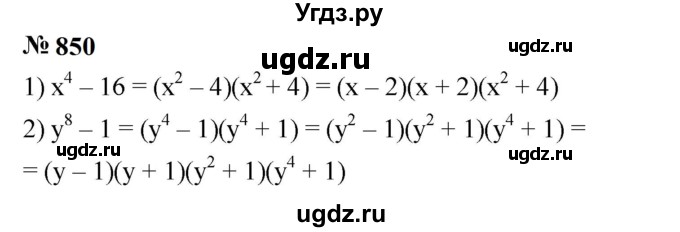 ГДЗ (Решебник к учебнику 2023) по алгебре 7 класс А. Г. Мерзляк / номер / 850