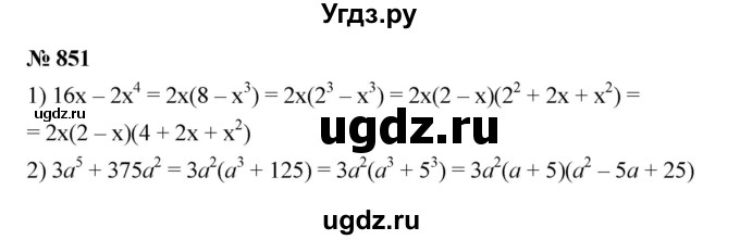 ГДЗ (Решебник к учебнику 2023) по алгебре 7 класс А. Г. Мерзляк / номер / 851