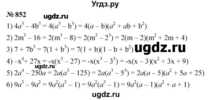 ГДЗ (Решебник к учебнику 2023) по алгебре 7 класс А. Г. Мерзляк / номер / 852