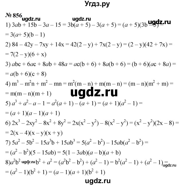 ГДЗ (Решебник к учебнику 2023) по алгебре 7 класс А. Г. Мерзляк / номер / 856