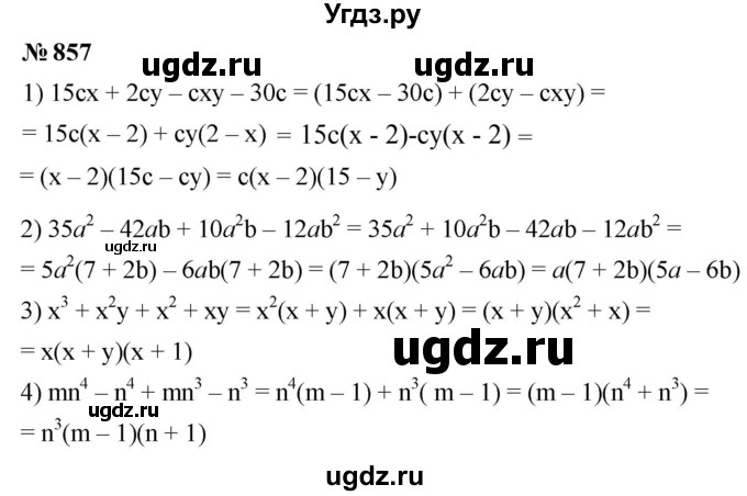 ГДЗ (Решебник к учебнику 2023) по алгебре 7 класс А. Г. Мерзляк / номер / 857