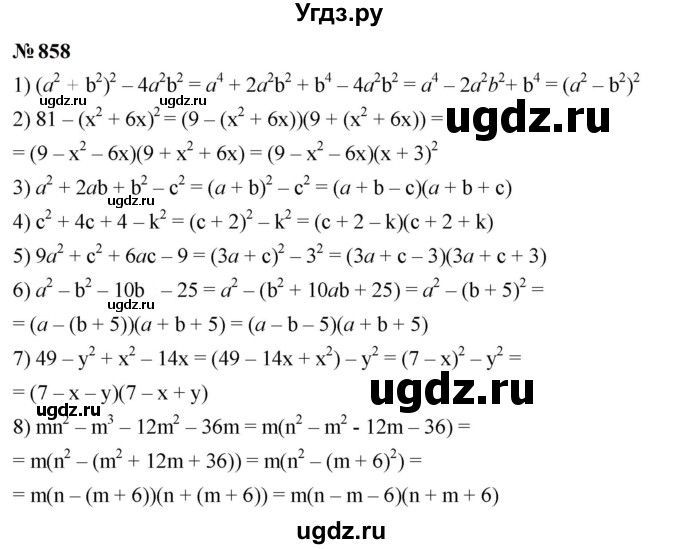 ГДЗ (Решебник к учебнику 2023) по алгебре 7 класс А. Г. Мерзляк / номер / 858