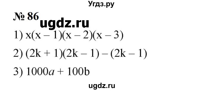 ГДЗ (Решебник к учебнику 2023) по алгебре 7 класс А. Г. Мерзляк / номер / 86