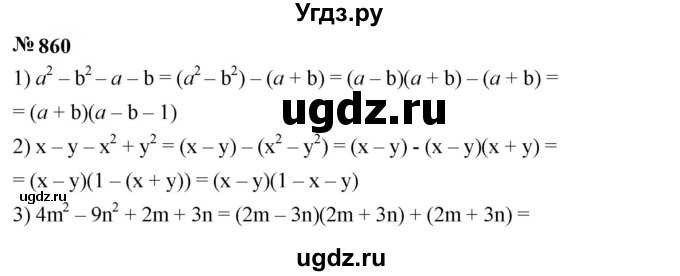 ГДЗ (Решебник к учебнику 2023) по алгебре 7 класс А. Г. Мерзляк / номер / 860