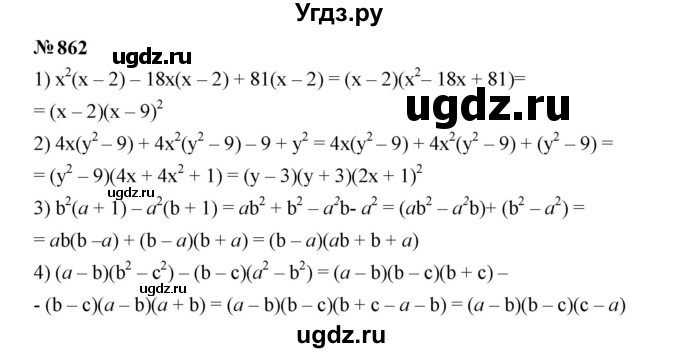 ГДЗ (Решебник к учебнику 2023) по алгебре 7 класс А. Г. Мерзляк / номер / 862
