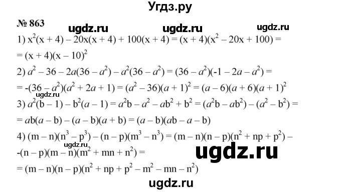 ГДЗ (Решебник к учебнику 2023) по алгебре 7 класс А. Г. Мерзляк / номер / 863