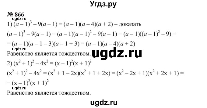 ГДЗ (Решебник к учебнику 2023) по алгебре 7 класс А. Г. Мерзляк / номер / 866
