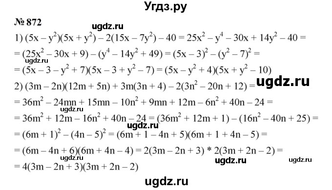 ГДЗ (Решебник к учебнику 2023) по алгебре 7 класс А. Г. Мерзляк / номер / 872