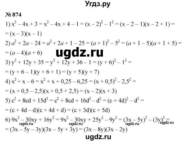ГДЗ (Решебник к учебнику 2023) по алгебре 7 класс А. Г. Мерзляк / номер / 874