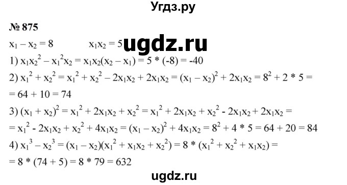 ГДЗ (Решебник к учебнику 2023) по алгебре 7 класс А. Г. Мерзляк / номер / 875