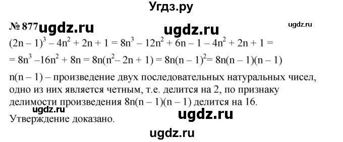 ГДЗ (Решебник к учебнику 2023) по алгебре 7 класс А. Г. Мерзляк / номер / 877