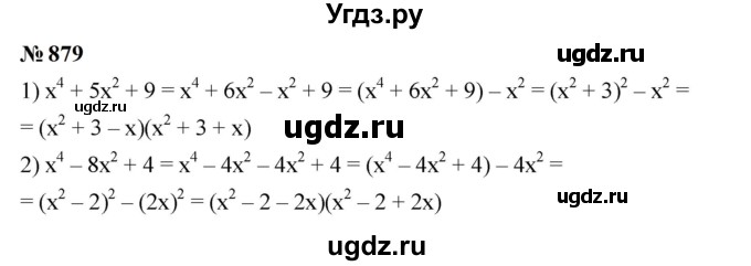 ГДЗ (Решебник к учебнику 2023) по алгебре 7 класс А. Г. Мерзляк / номер / 879