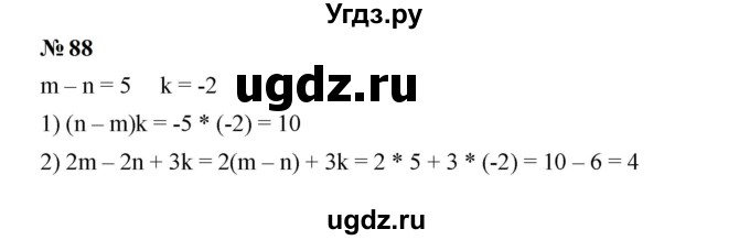 ГДЗ (Решебник к учебнику 2023) по алгебре 7 класс А. Г. Мерзляк / номер / 88